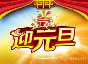 元旦素材爆料大全最新,揭秘最新素材爆料大全